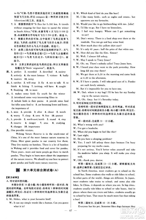 新世纪出版社2020秋季亮点给力大试卷英语八年级上册译林版答案 新世纪出版社2020秋季亮点给力大试卷英语八年级上册译林版答案