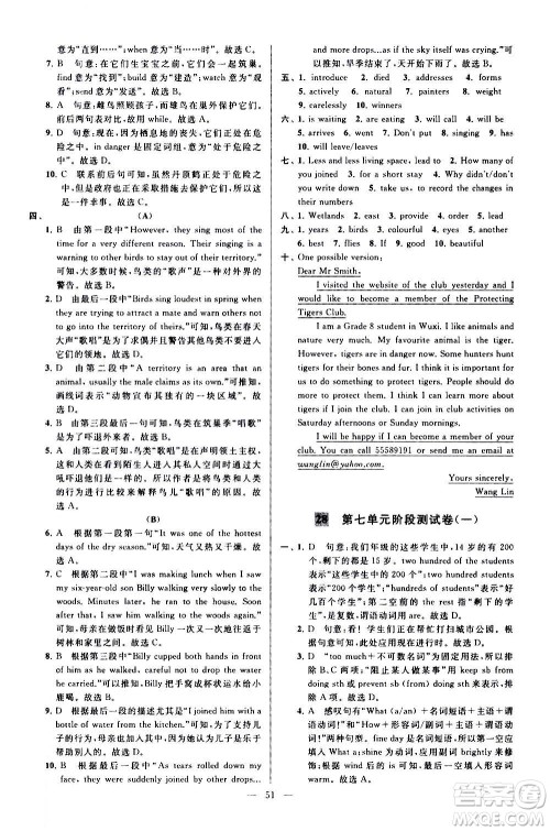 新世纪出版社2020秋季亮点给力大试卷英语八年级上册译林版答案