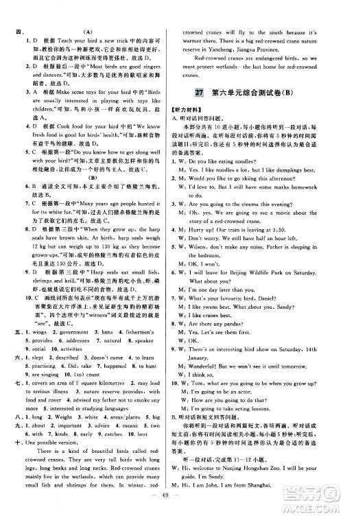 新世纪出版社2020秋季亮点给力大试卷英语八年级上册译林版答案