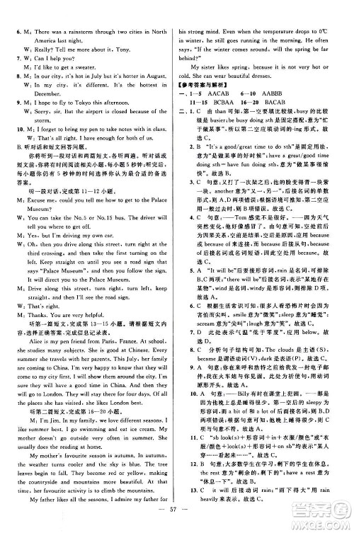 新世纪出版社2020秋季亮点给力大试卷英语八年级上册译林版答案 新世纪出版社2020秋季亮点给力大试卷英语八年级上册译林版答案