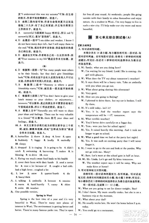 新世纪出版社2020秋季亮点给力大试卷英语八年级上册译林版答案