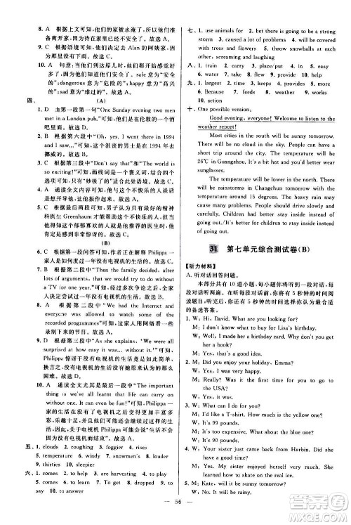 新世纪出版社2020秋季亮点给力大试卷英语八年级上册译林版答案