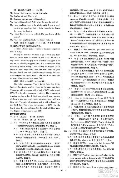 新世纪出版社2020秋季亮点给力大试卷英语八年级上册译林版答案