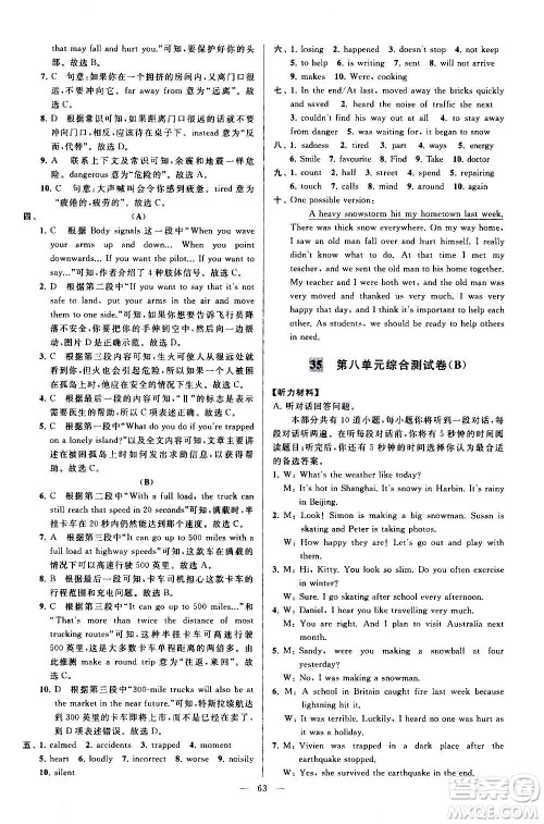 新世纪出版社2020秋季亮点给力大试卷英语八年级上册译林版答案 新世纪出版社2020秋季亮点给力大试卷英语八年级上册译林版答案