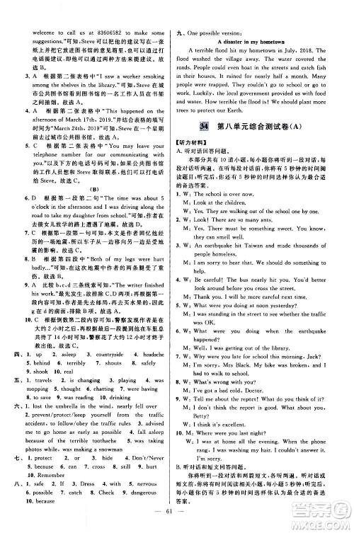 新世纪出版社2020秋季亮点给力大试卷英语八年级上册译林版答案
