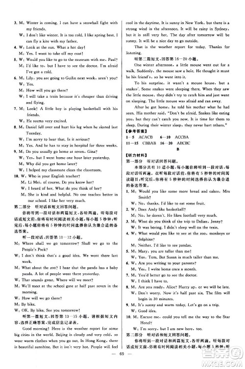 新世纪出版社2020秋季亮点给力大试卷英语八年级上册译林版答案