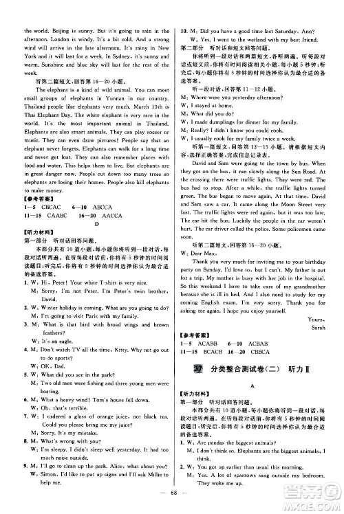 新世纪出版社2020秋季亮点给力大试卷英语八年级上册译林版答案