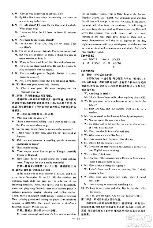 新世纪出版社2020秋季亮点给力大试卷英语八年级上册译林版答案