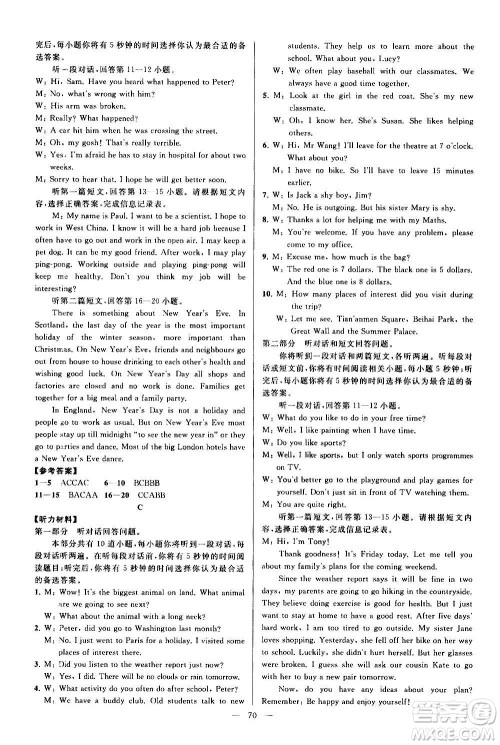 新世纪出版社2020秋季亮点给力大试卷英语八年级上册译林版答案