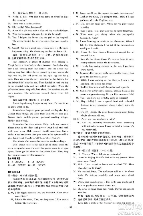 新世纪出版社2020秋季亮点给力大试卷英语八年级上册译林版答案