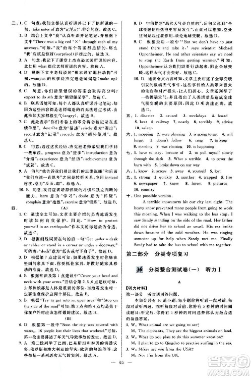 新世纪出版社2020秋季亮点给力大试卷英语八年级上册译林版答案