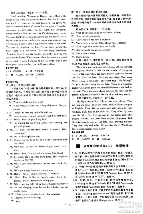 新世纪出版社2020秋季亮点给力大试卷英语八年级上册译林版答案