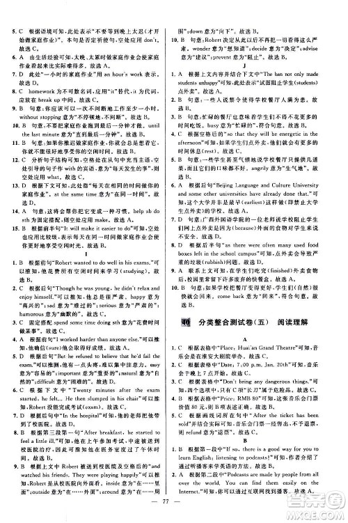 新世纪出版社2020秋季亮点给力大试卷英语八年级上册译林版答案