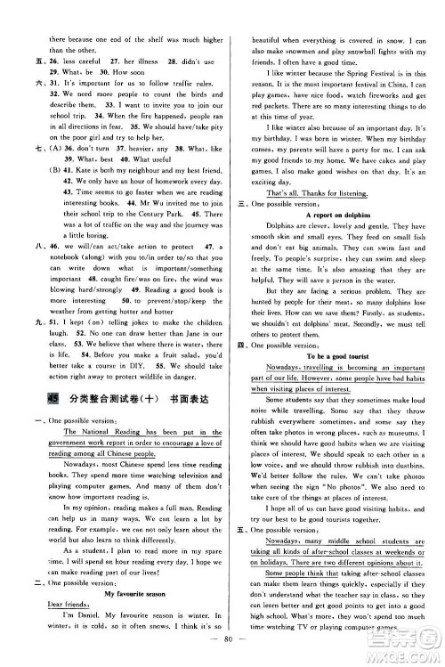 新世纪出版社2020秋季亮点给力大试卷英语八年级上册译林版答案