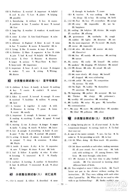 新世纪出版社2020秋季亮点给力大试卷英语八年级上册译林版答案
