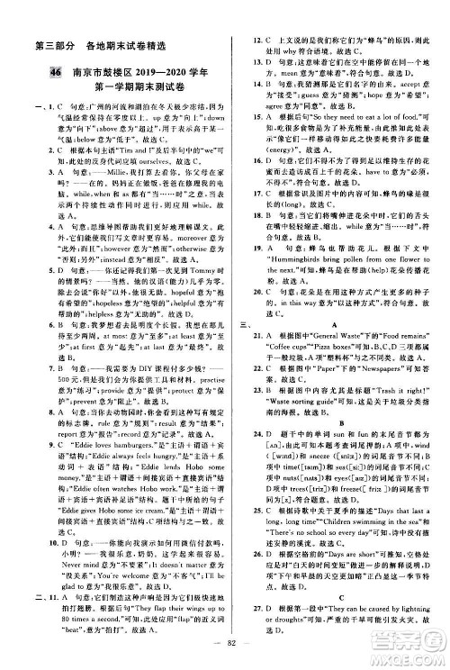 新世纪出版社2020秋季亮点给力大试卷英语八年级上册译林版答案