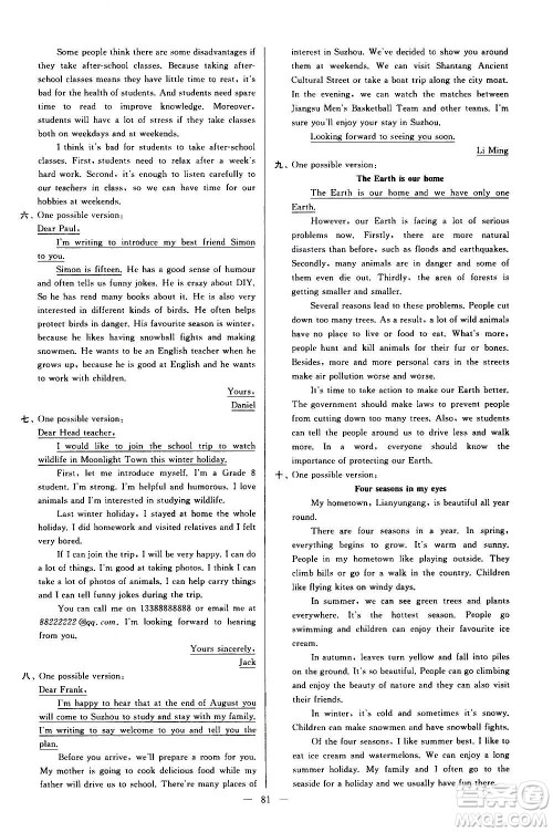 新世纪出版社2020秋季亮点给力大试卷英语八年级上册译林版答案