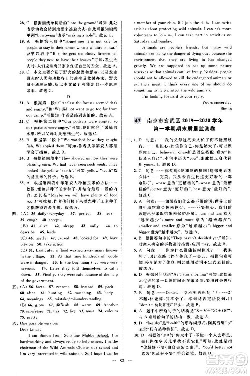 新世纪出版社2020秋季亮点给力大试卷英语八年级上册译林版答案