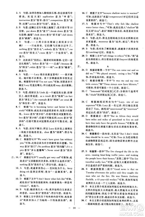 新世纪出版社2020秋季亮点给力大试卷英语八年级上册译林版答案
