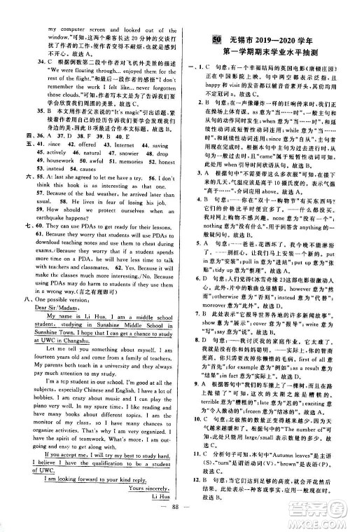 新世纪出版社2020秋季亮点给力大试卷英语八年级上册译林版答案