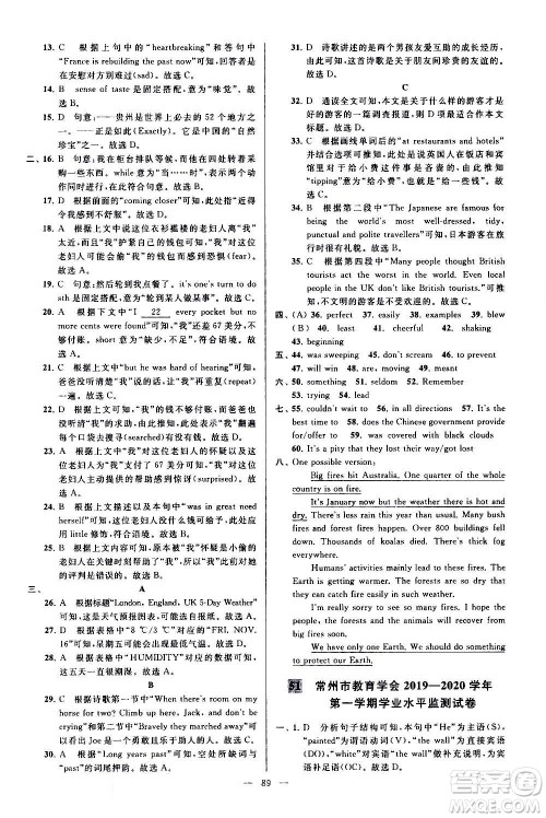 新世纪出版社2020秋季亮点给力大试卷英语八年级上册译林版答案