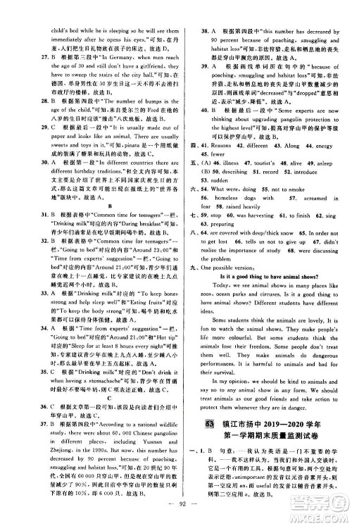新世纪出版社2020秋季亮点给力大试卷英语八年级上册译林版答案