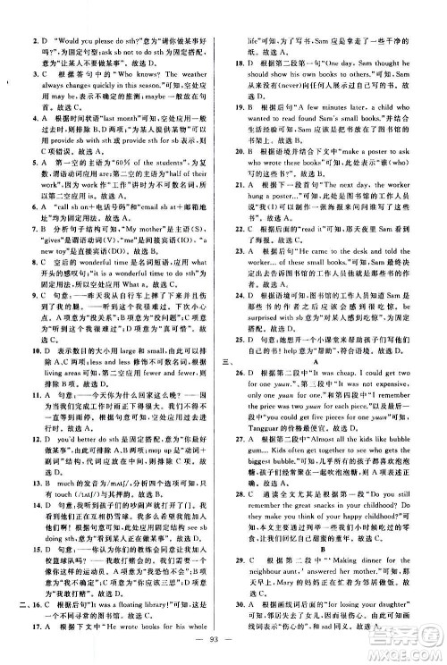 新世纪出版社2020秋季亮点给力大试卷英语八年级上册译林版答案