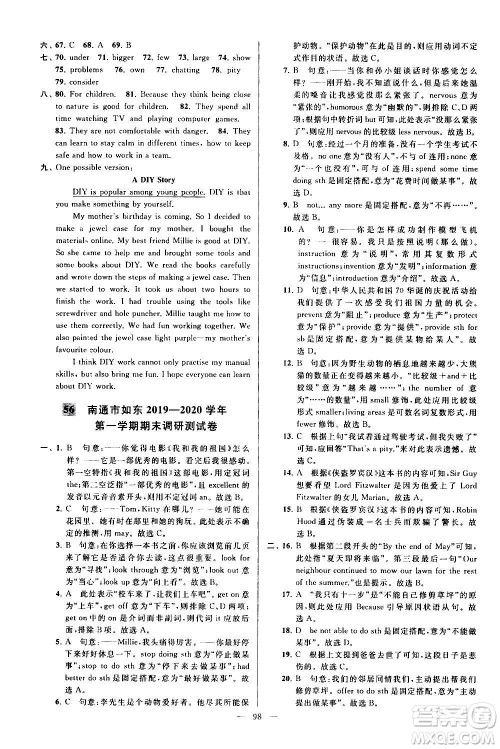 新世纪出版社2020秋季亮点给力大试卷英语八年级上册译林版答案 新世纪出版社2020秋季亮点给力大试卷英语八年级上册译林版答案