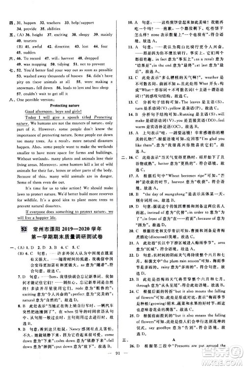 新世纪出版社2020秋季亮点给力大试卷英语八年级上册译林版答案