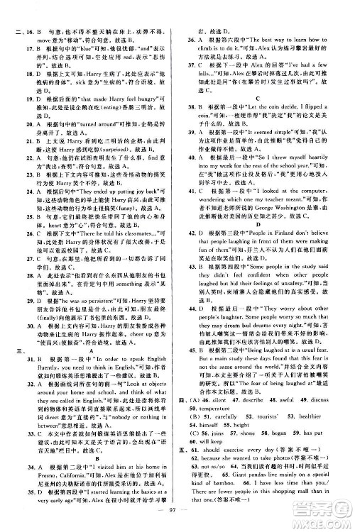新世纪出版社2020秋季亮点给力大试卷英语八年级上册译林版答案