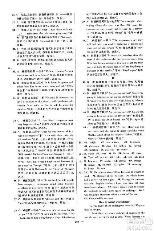 新世纪出版社2020秋季亮点给力大试卷英语八年级上册译林版答案