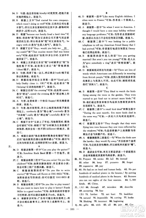 新世纪出版社2020秋季亮点给力大试卷英语八年级上册译林版答案