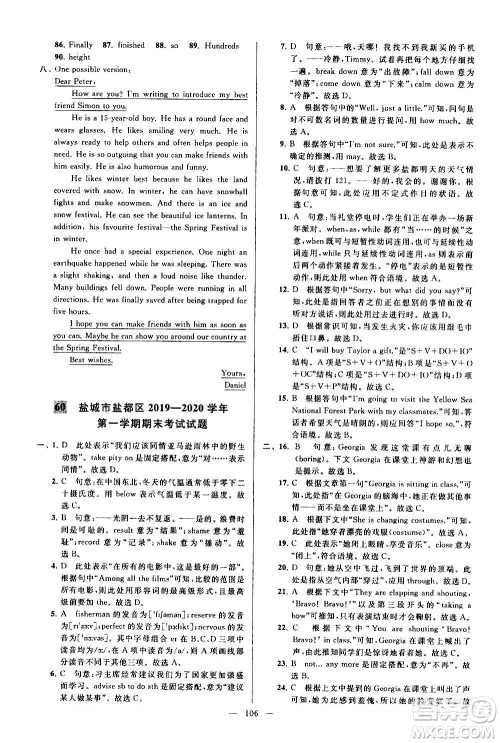 新世纪出版社2020秋季亮点给力大试卷英语八年级上册译林版答案