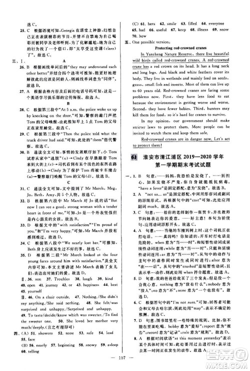 新世纪出版社2020秋季亮点给力大试卷英语八年级上册译林版答案