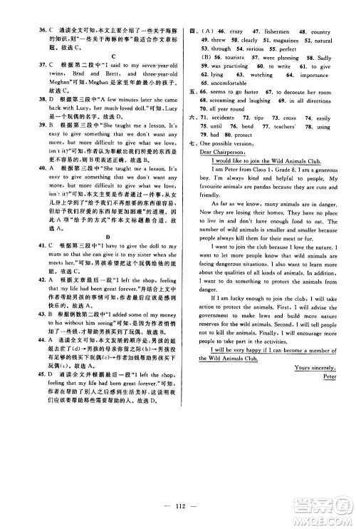 新世纪出版社2020秋季亮点给力大试卷英语八年级上册译林版答案