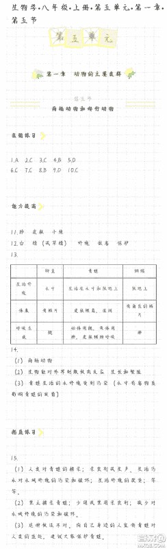 海天出版社2020知识与能力训练八年级生物学上册人教版答案