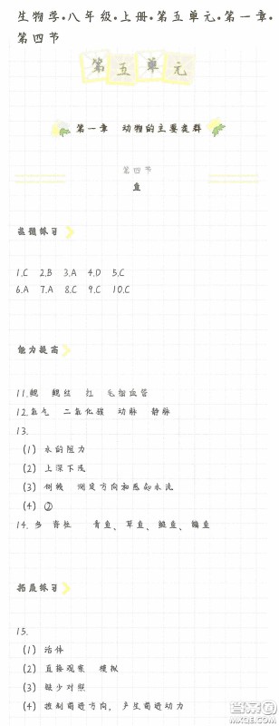 海天出版社2020知识与能力训练八年级生物学上册人教版答案