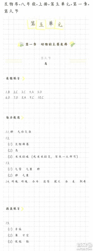 海天出版社2020知识与能力训练八年级生物学上册人教版答案