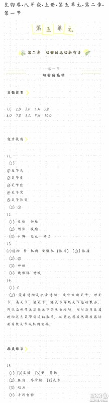 海天出版社2020知识与能力训练八年级生物学上册人教版答案