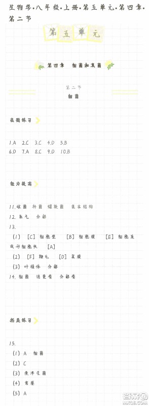 海天出版社2020知识与能力训练八年级生物学上册人教版答案