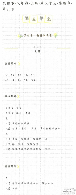 海天出版社2020知识与能力训练八年级生物学上册人教版答案