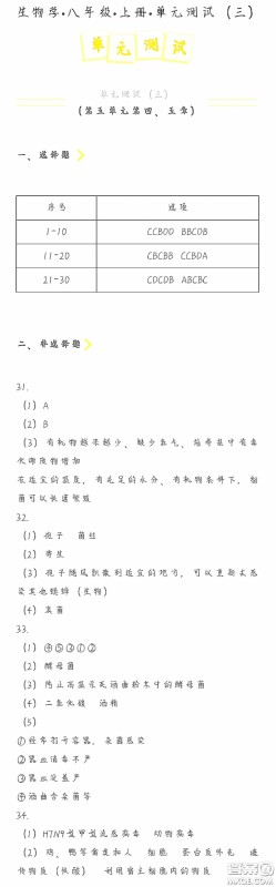 海天出版社2020知识与能力训练八年级生物学上册人教版答案