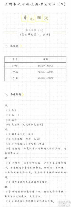 海天出版社2020知识与能力训练八年级生物学上册人教版答案