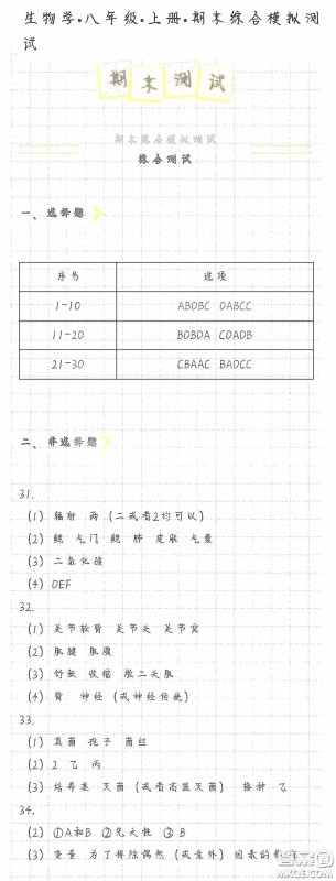 海天出版社2020知识与能力训练八年级生物学上册人教版答案