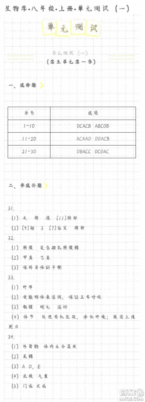 海天出版社2020知识与能力训练八年级生物学上册人教版答案