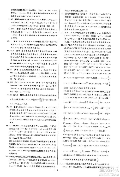 新世纪出版社2020秋季亮点给力大试卷数学九年级上册苏教版答案 新世纪出版社2020秋季亮点给力大试卷数学九年级上册苏教版答案