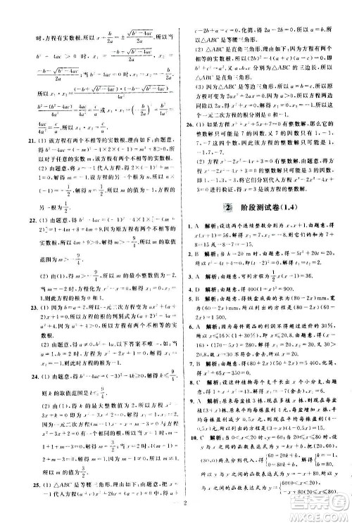 新世纪出版社2020秋季亮点给力大试卷数学九年级上册苏教版答案 新世纪出版社2020秋季亮点给力大试卷数学九年级上册苏教版答案