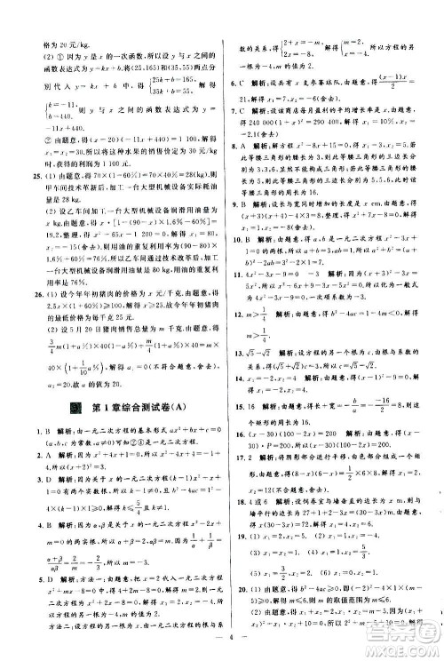 新世纪出版社2020秋季亮点给力大试卷数学九年级上册苏教版答案 新世纪出版社2020秋季亮点给力大试卷数学九年级上册苏教版答案