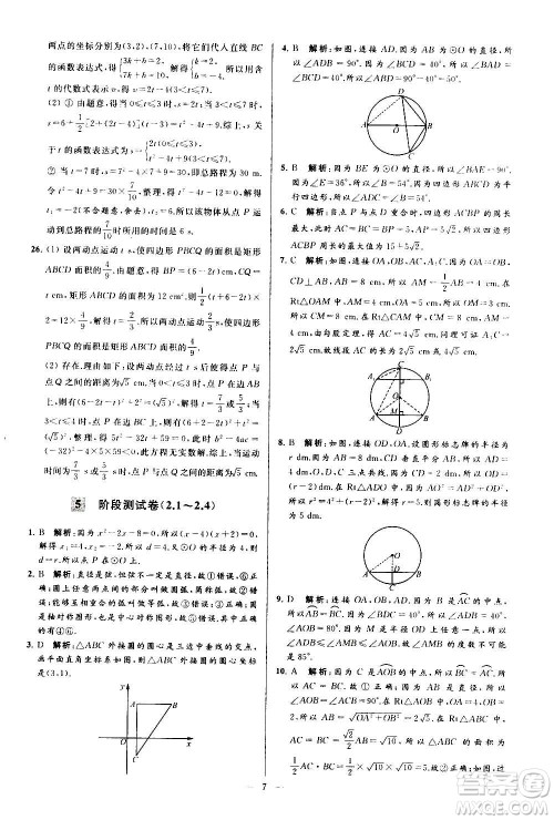 新世纪出版社2020秋季亮点给力大试卷数学九年级上册苏教版答案 新世纪出版社2020秋季亮点给力大试卷数学九年级上册苏教版答案