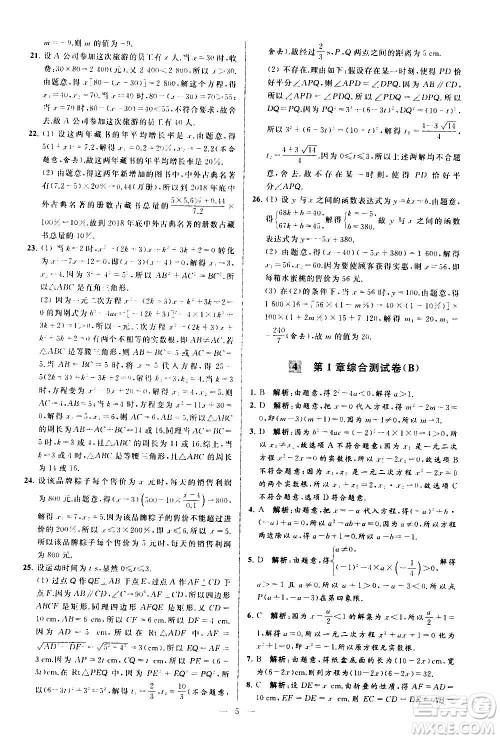 新世纪出版社2020秋季亮点给力大试卷数学九年级上册苏教版答案 新世纪出版社2020秋季亮点给力大试卷数学九年级上册苏教版答案